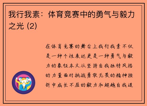 我行我素：体育竞赛中的勇气与毅力之光 (2)